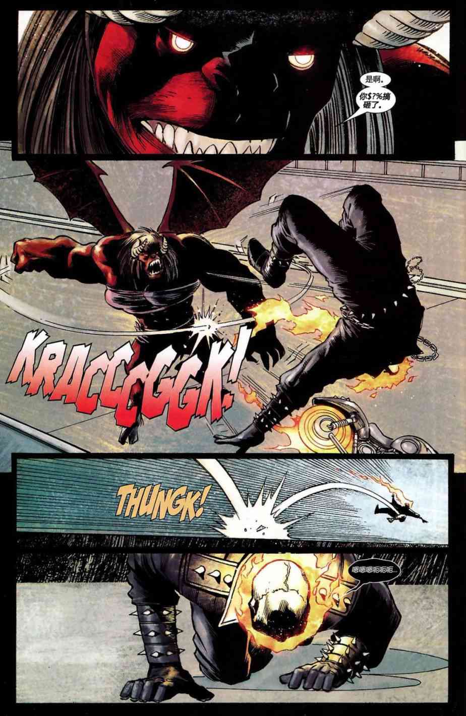 恶灵骑士v5 19卷 第8页