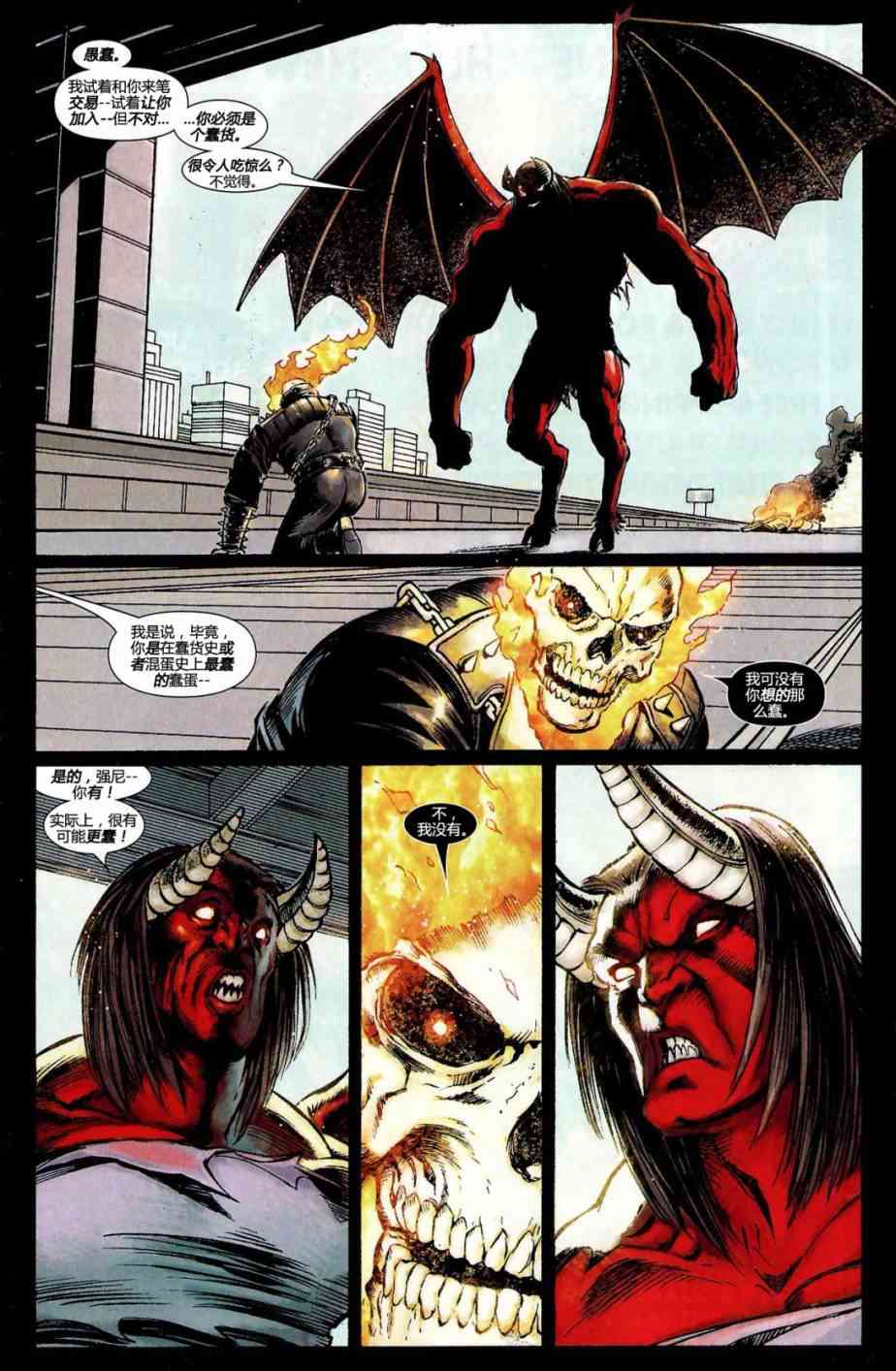 恶灵骑士v5 19卷 第10页