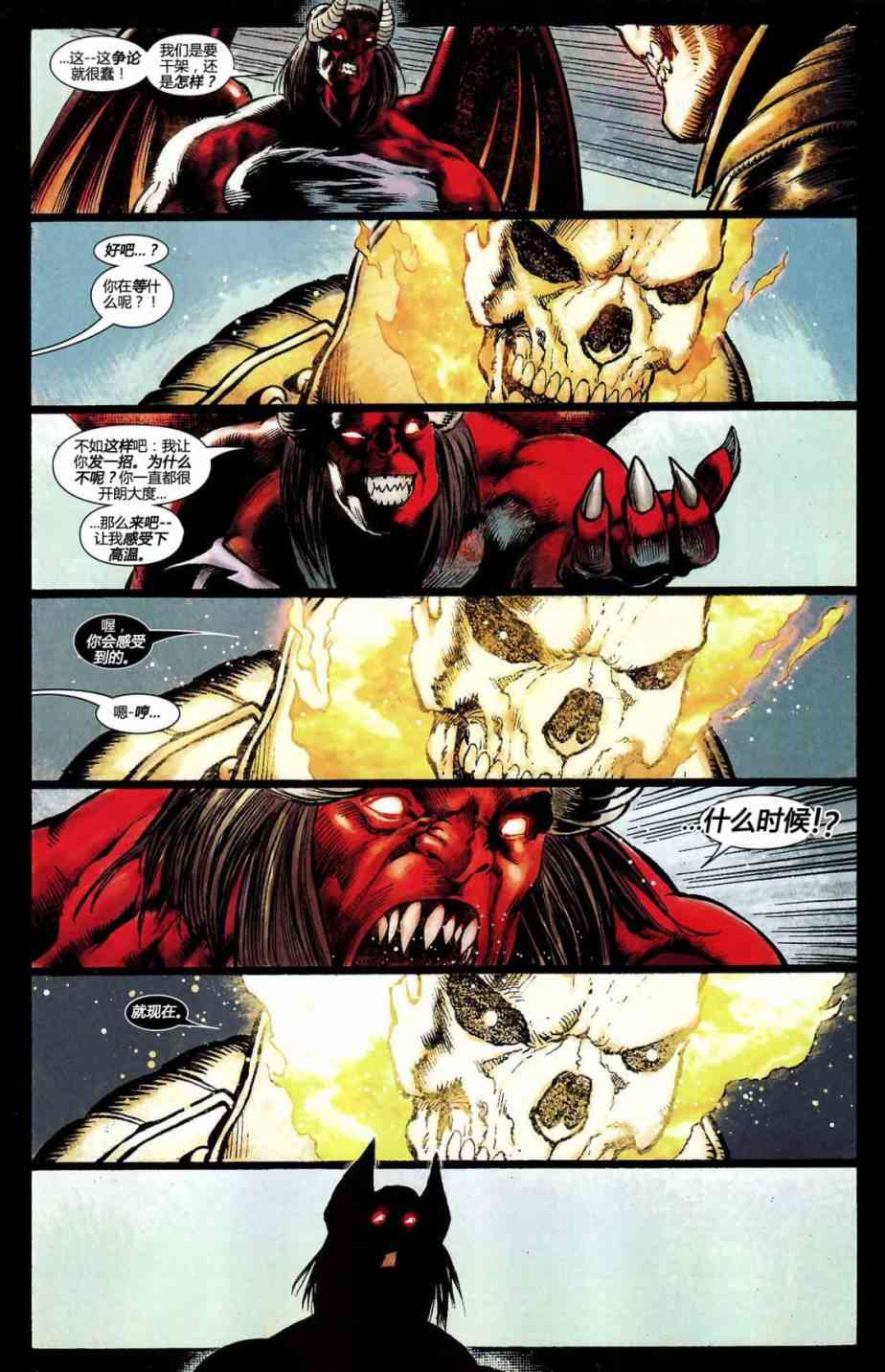 恶灵骑士v5 19卷 第11页