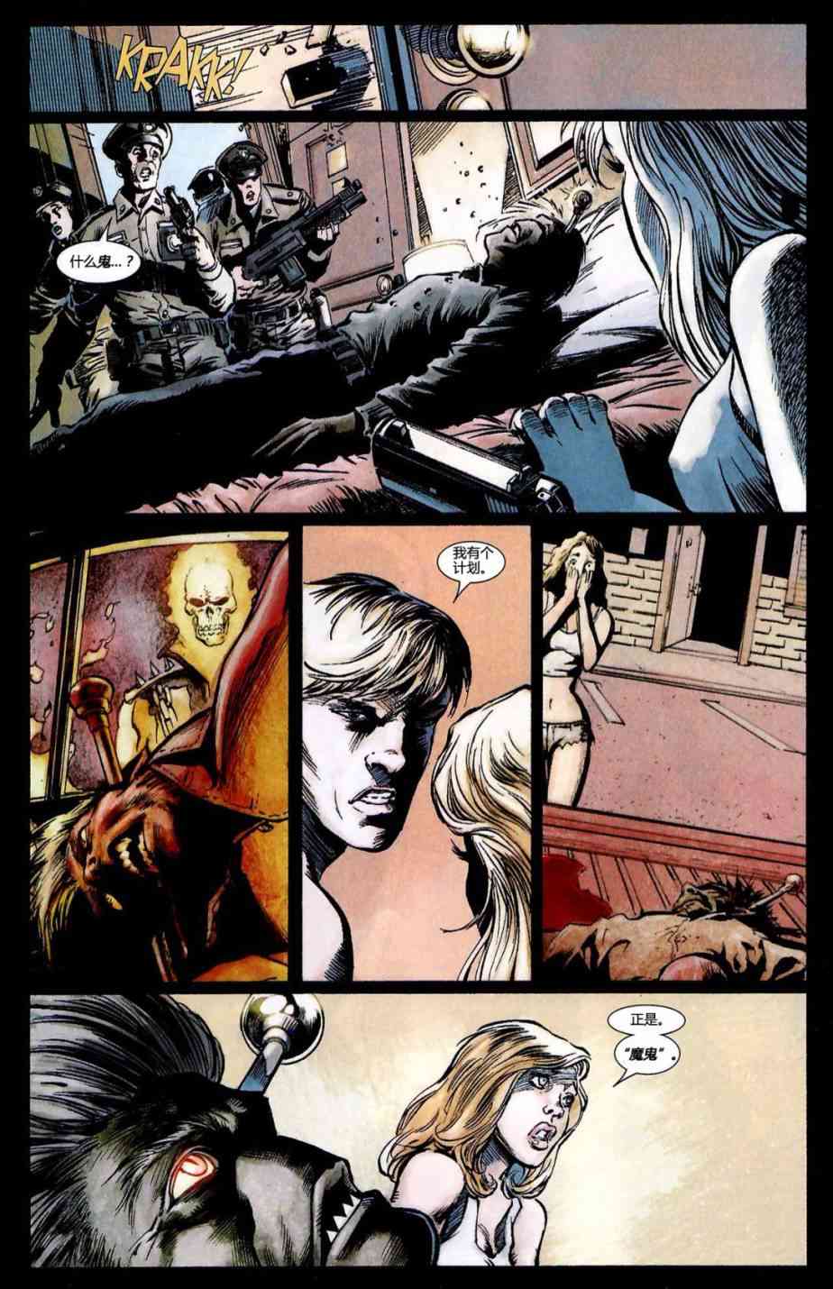 恶灵骑士v5 19卷 第13页