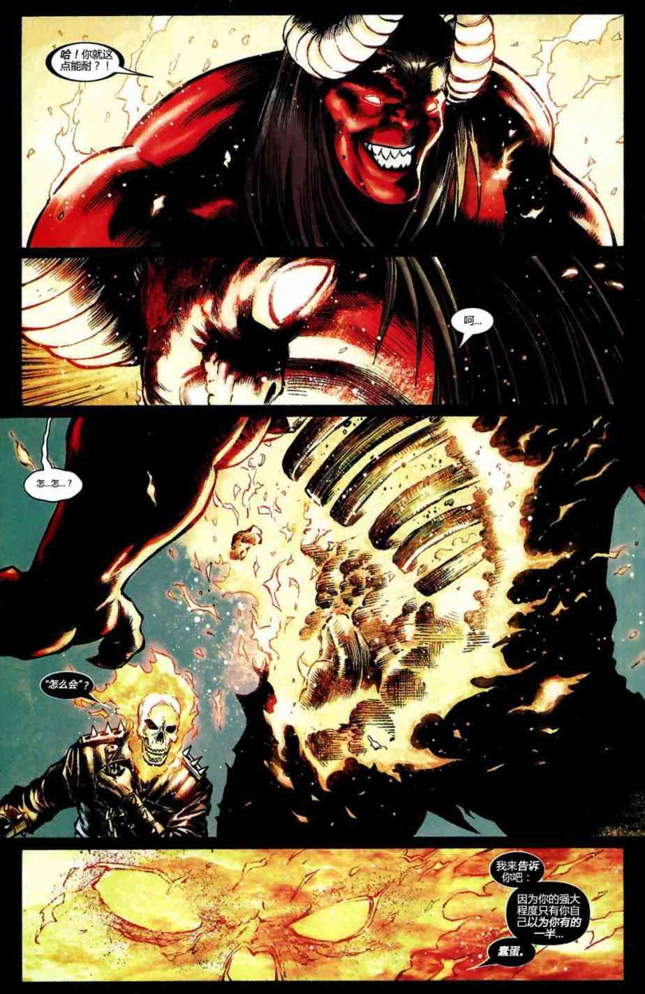 恶灵骑士v5 19卷 第14页