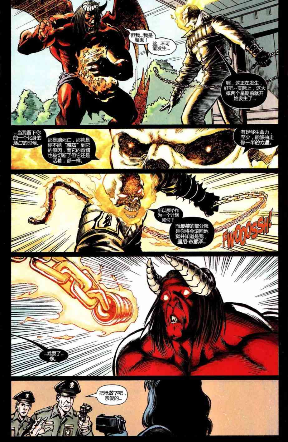 恶灵骑士v5 19卷 第16页