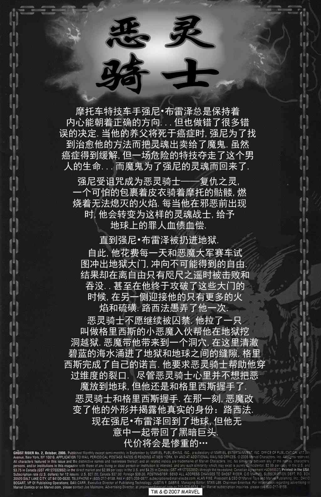 恶灵骑士v5 2卷 第1页