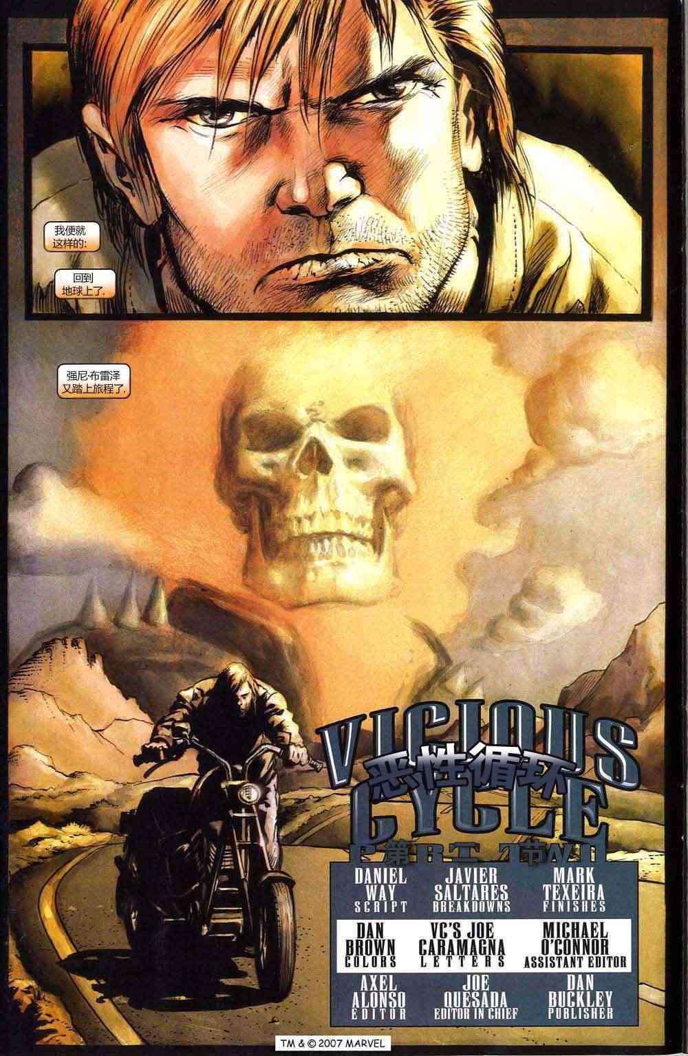 恶灵骑士v5 2卷 第2页