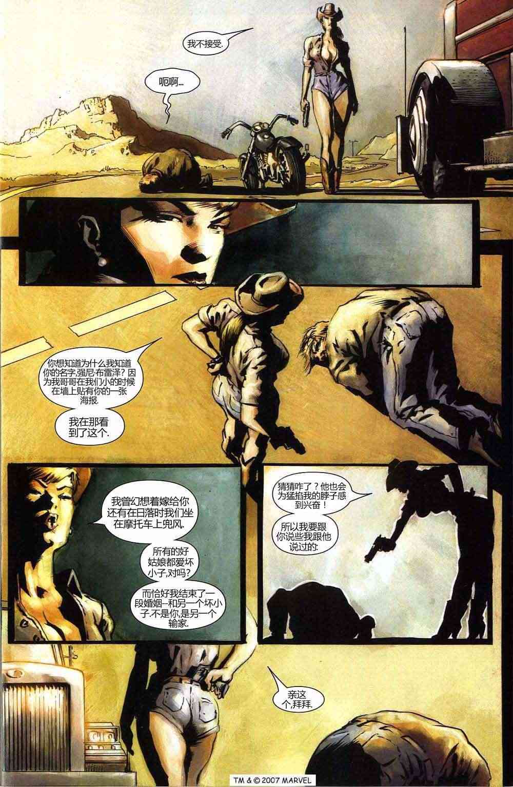 恶灵骑士v5 2卷 第6页