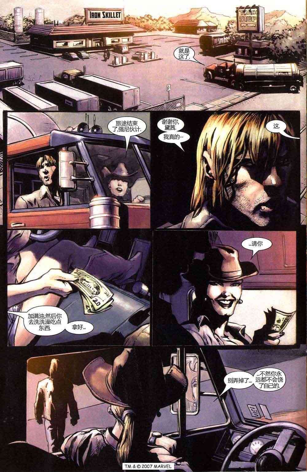 恶灵骑士v5 2卷 第9页