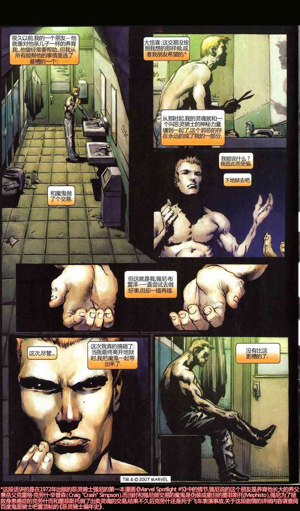 恶灵骑士v5 2卷 第10页