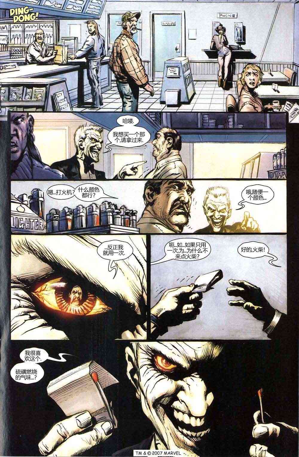 恶灵骑士v5 2卷 第12页