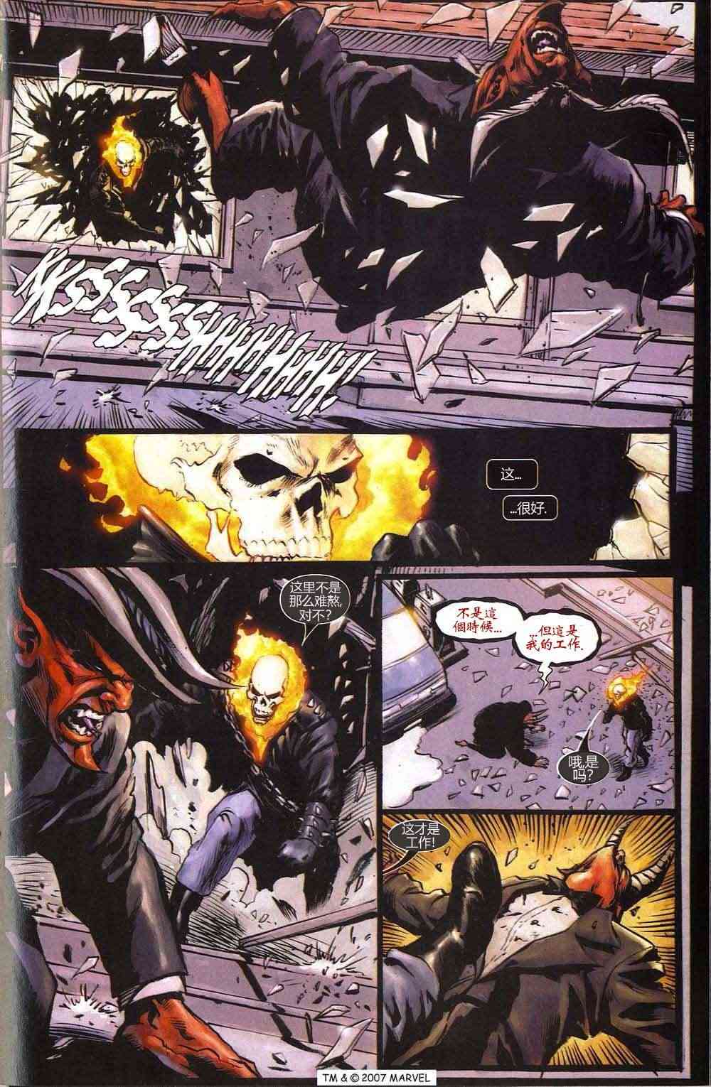 恶灵骑士v5 2卷 第15页