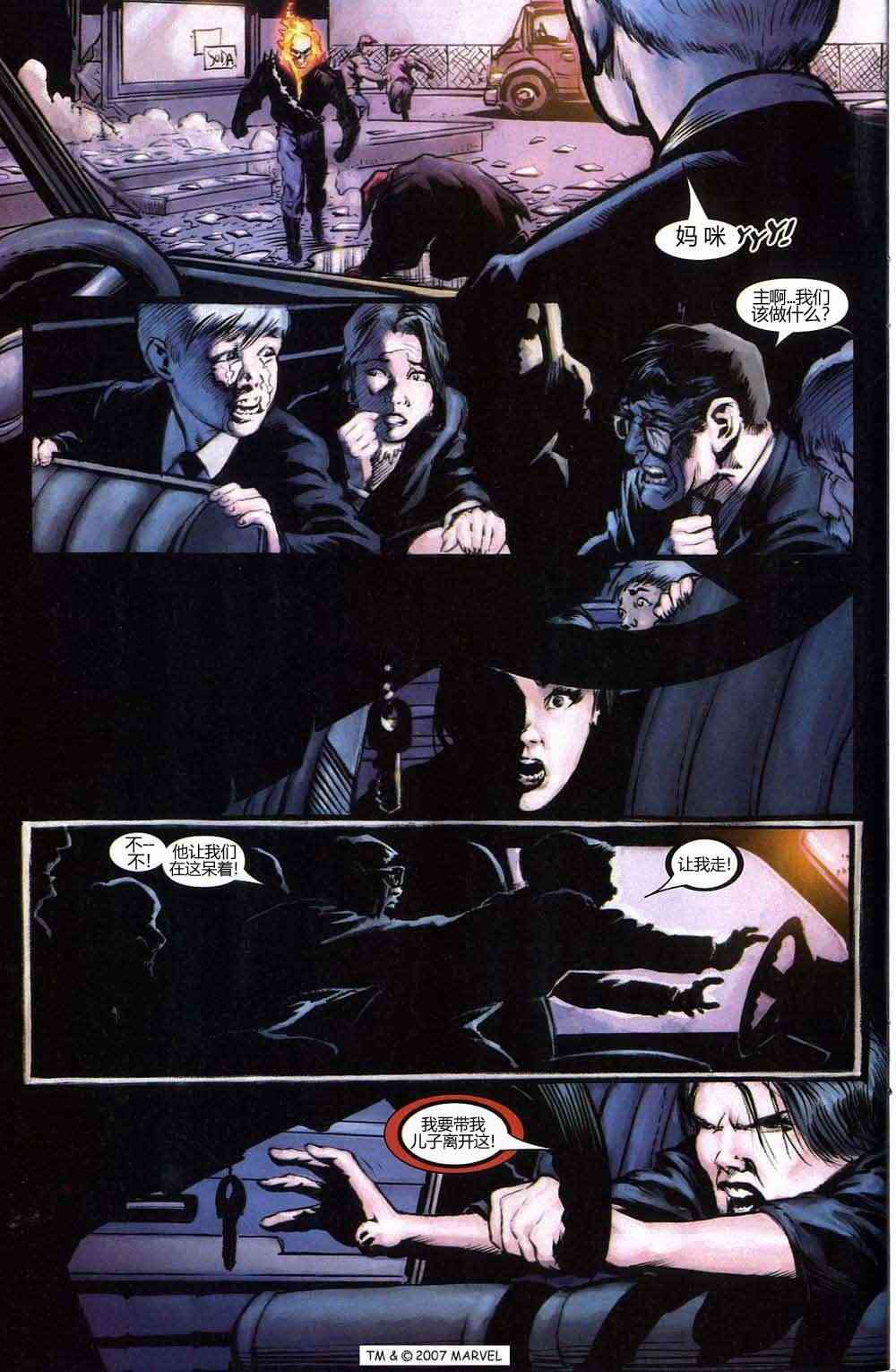 恶灵骑士v5 2卷 第16页