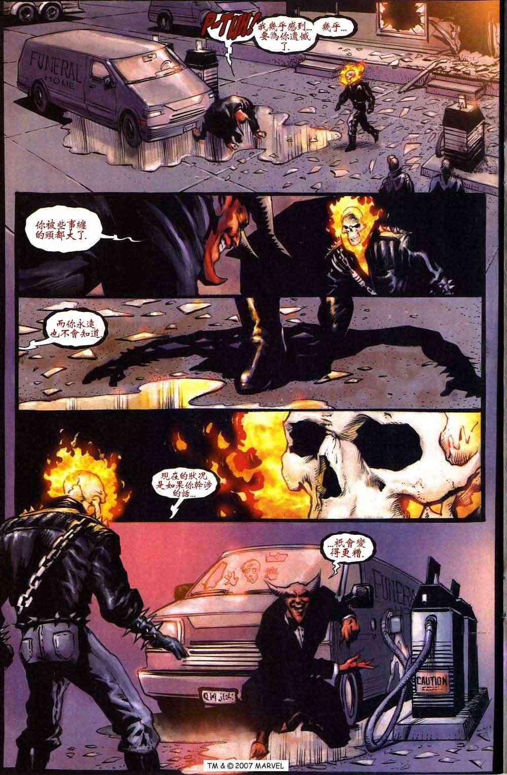 恶灵骑士v5 2卷 第17页