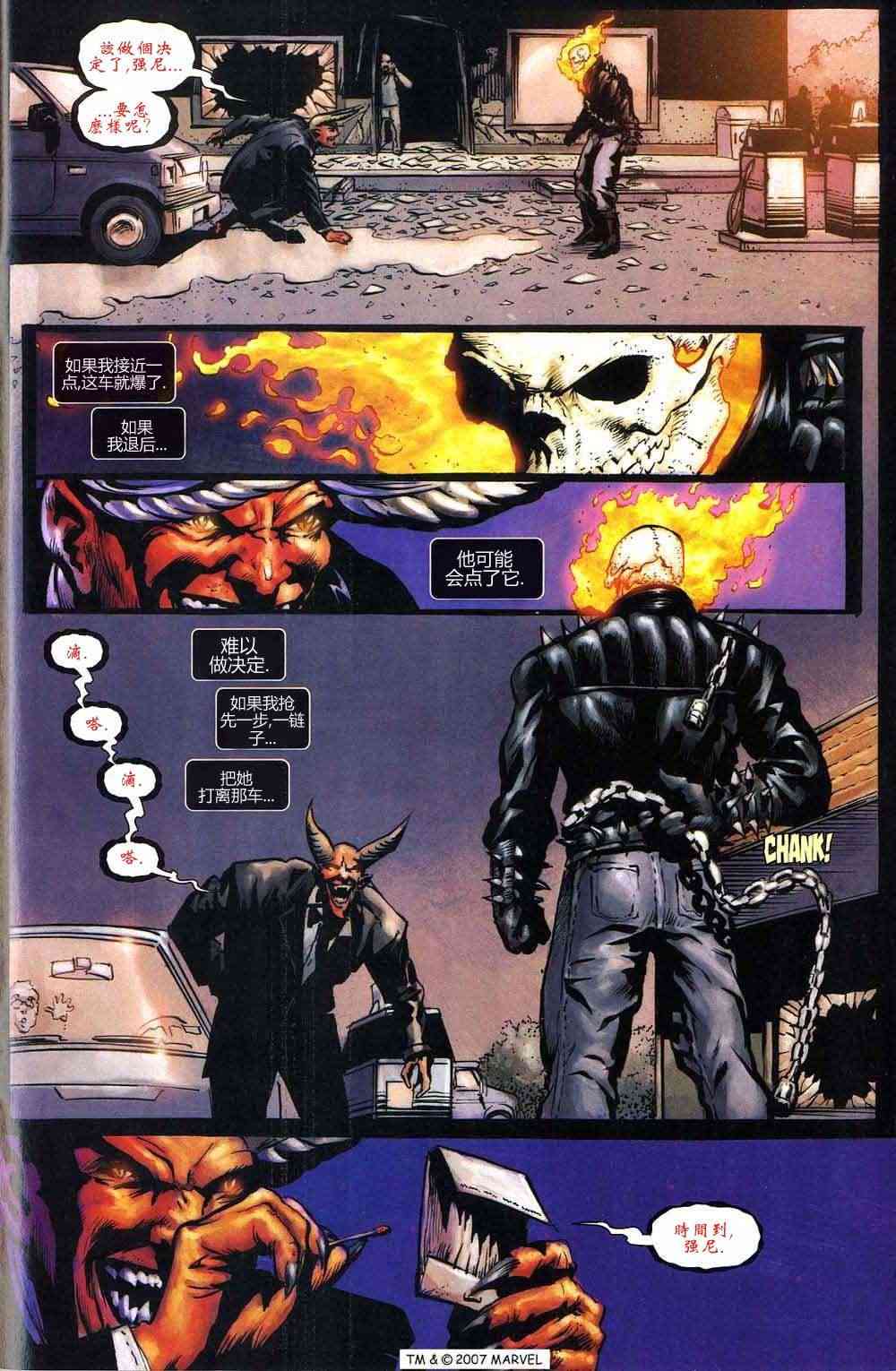 恶灵骑士v5 2卷 第18页