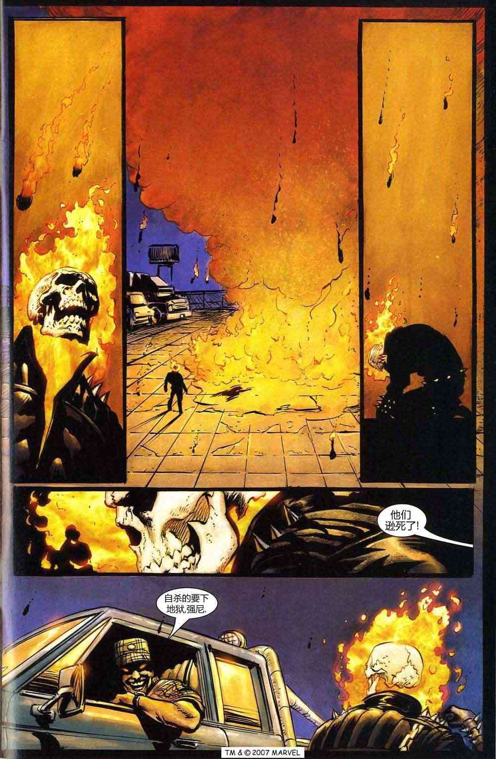 恶灵骑士v5 2卷 第20页