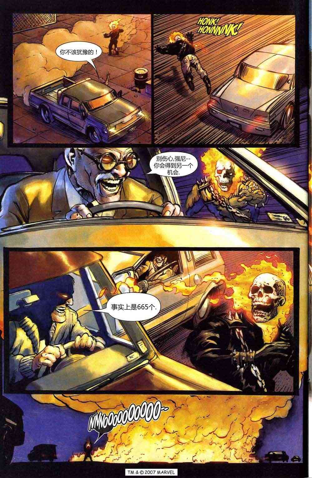 恶灵骑士v5 2卷 第21页