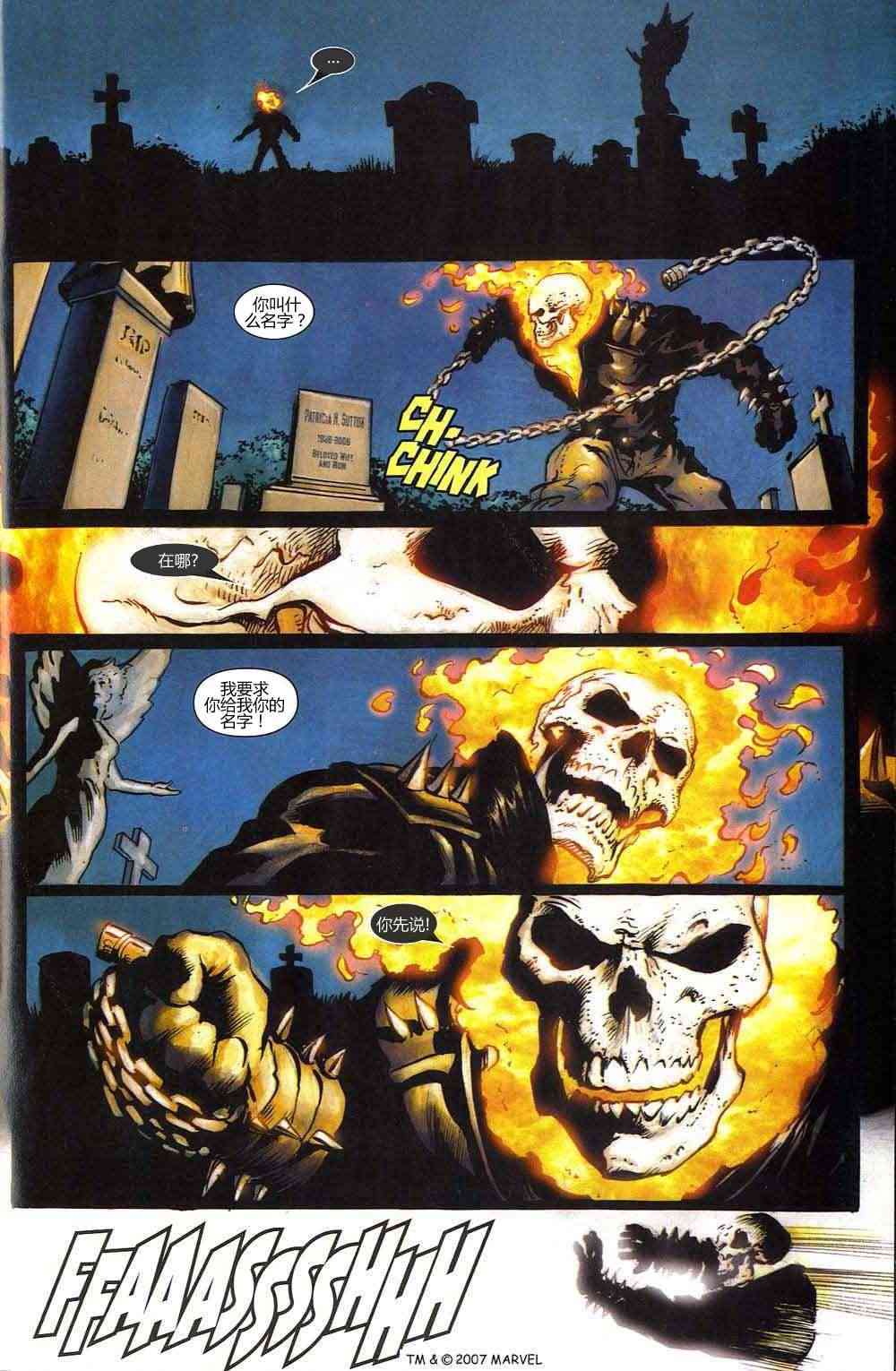 恶灵骑士v5 2卷 第22页