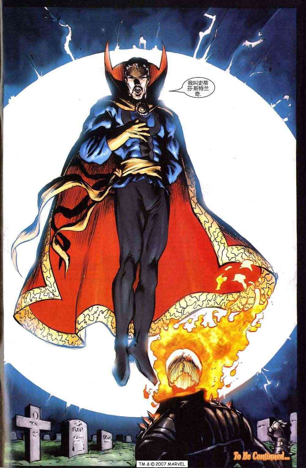 恶灵骑士v5 2卷 第23页