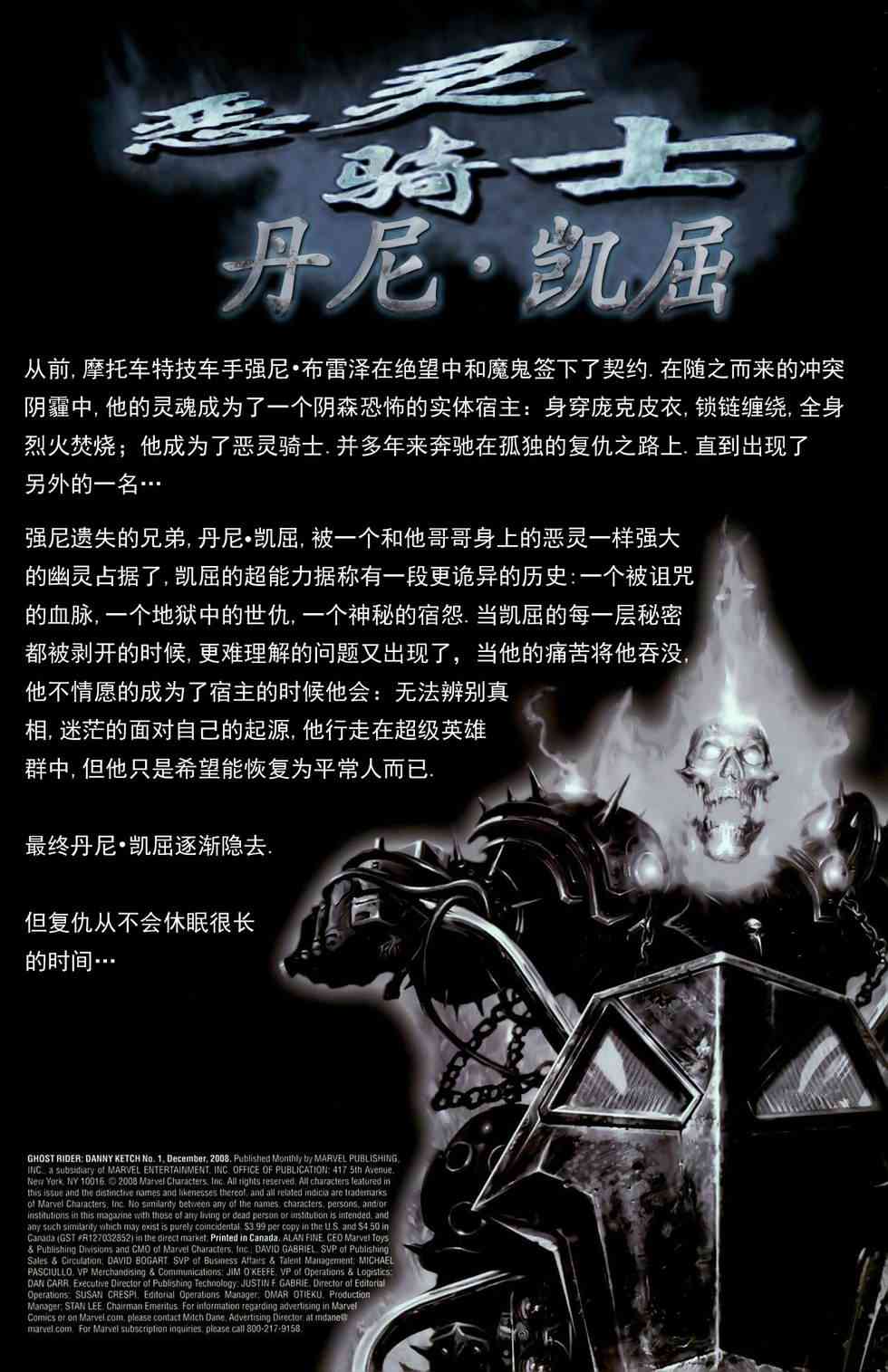 恶灵骑士v5 丹尼凯屈#01 第1页