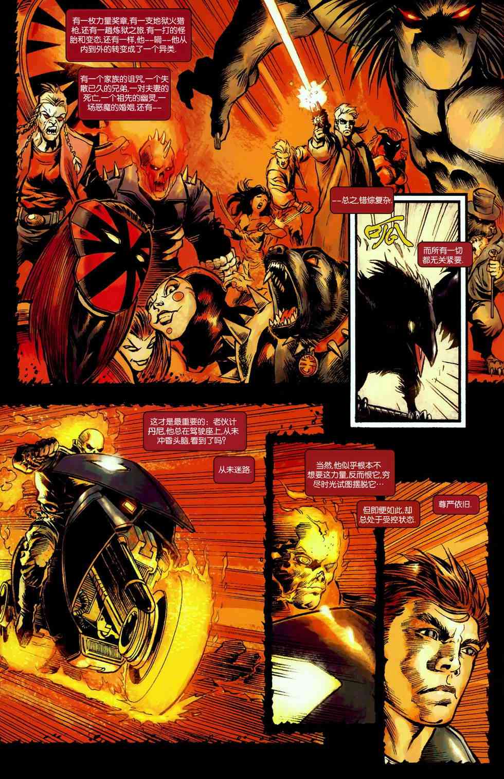 恶灵骑士v5 丹尼凯屈#01 第3页