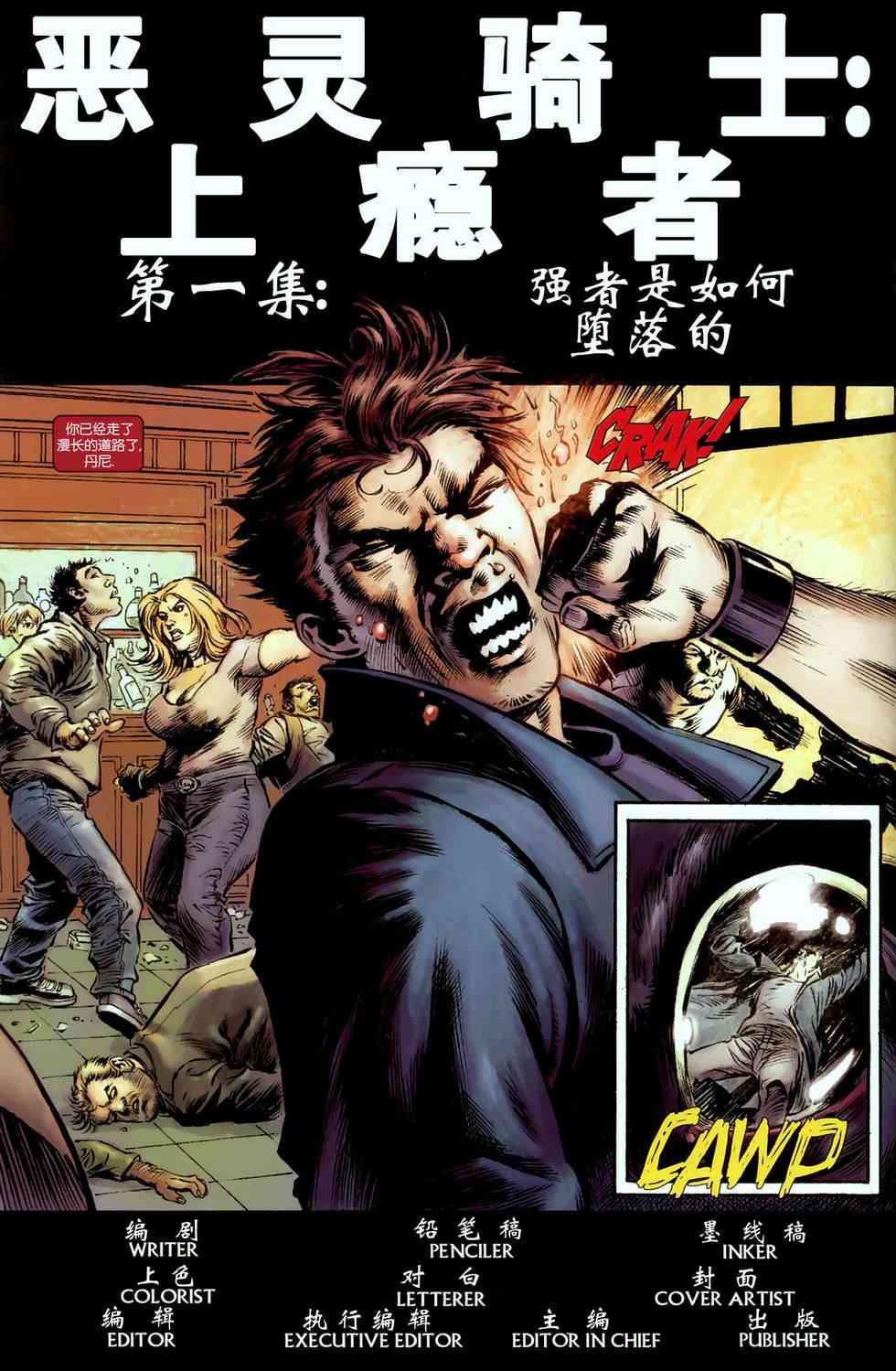 恶灵骑士v5 丹尼凯屈#01 第4页