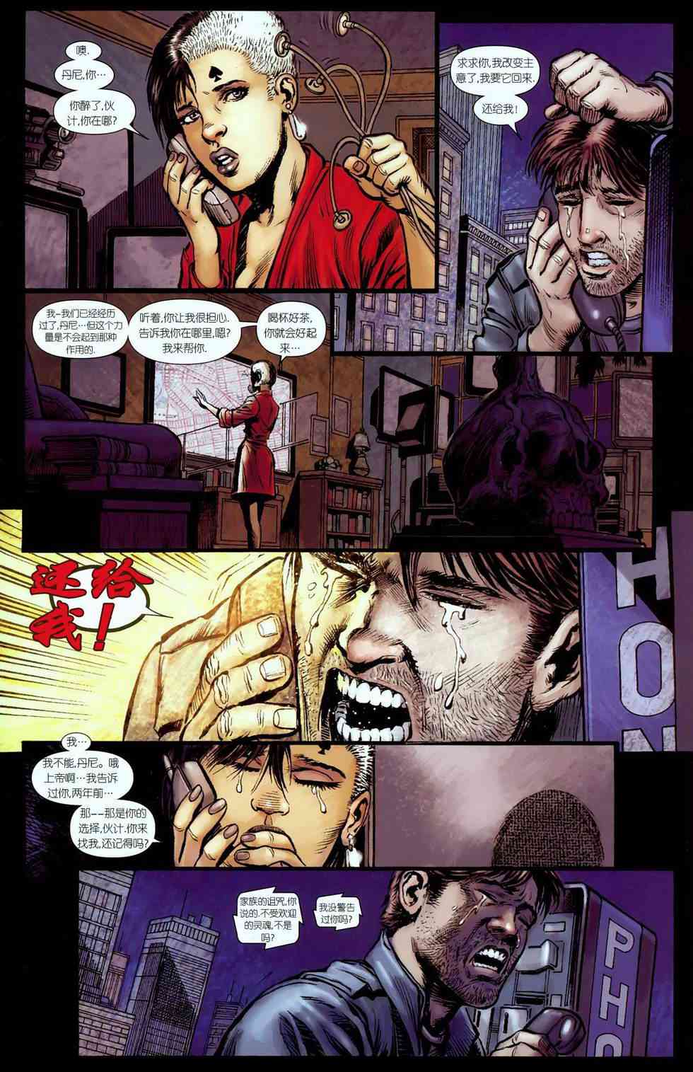 恶灵骑士v5 丹尼凯屈#01 第12页