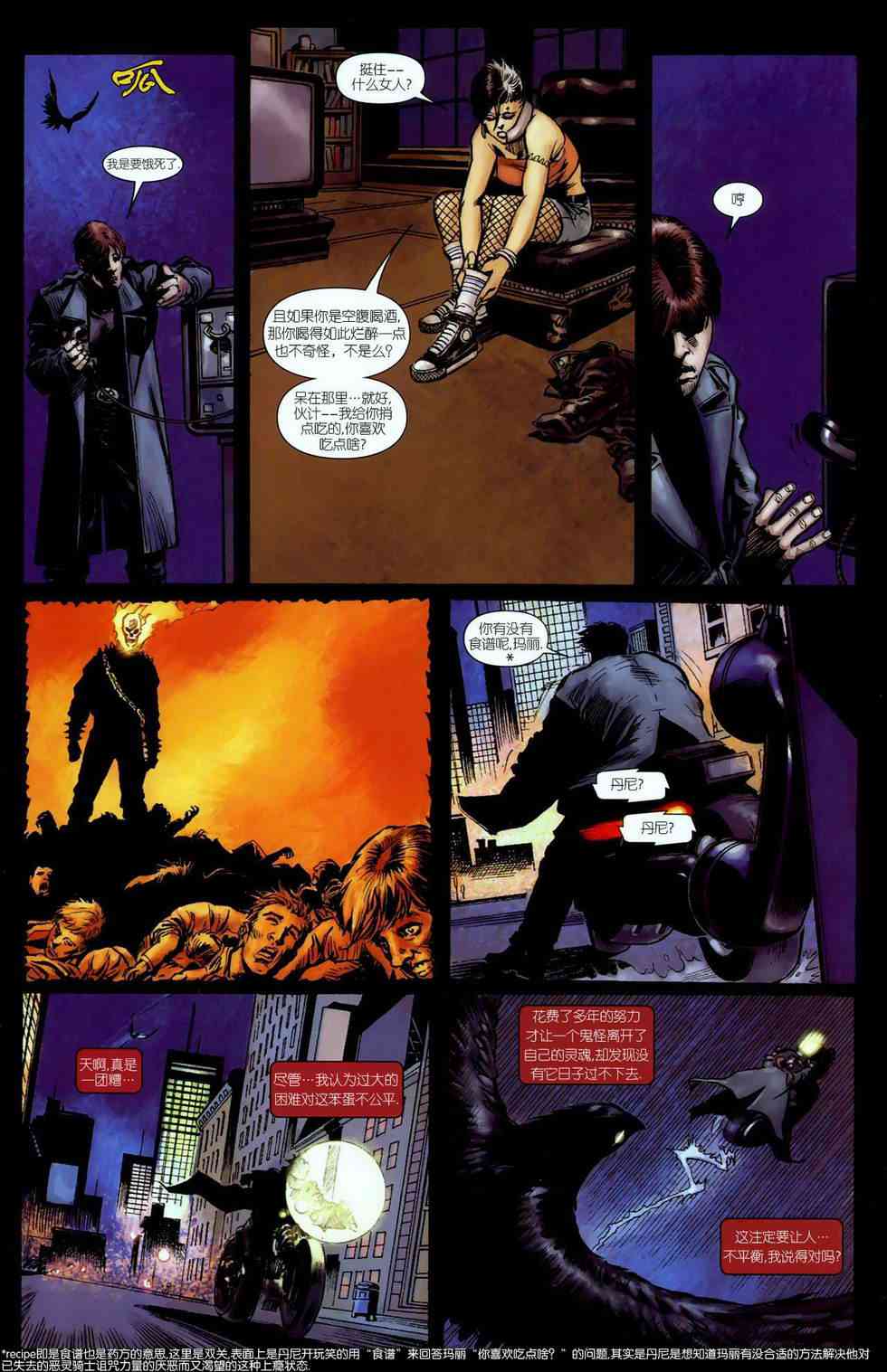 恶灵骑士v5 丹尼凯屈#01 第15页