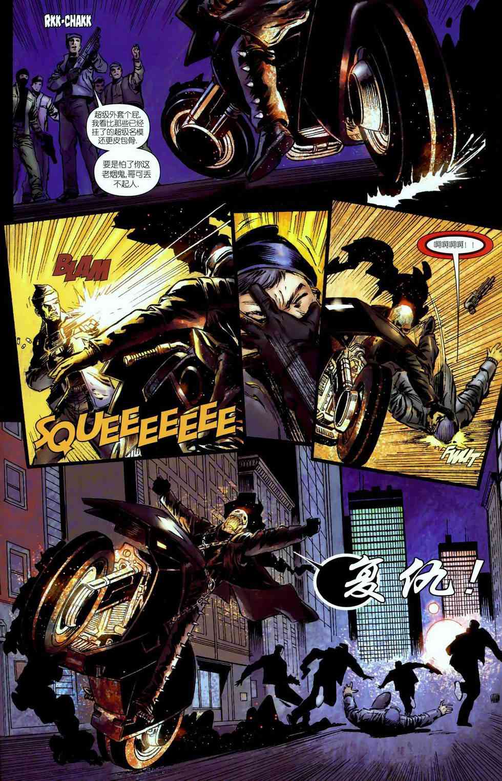 恶灵骑士v5 丹尼凯屈#01 第20页