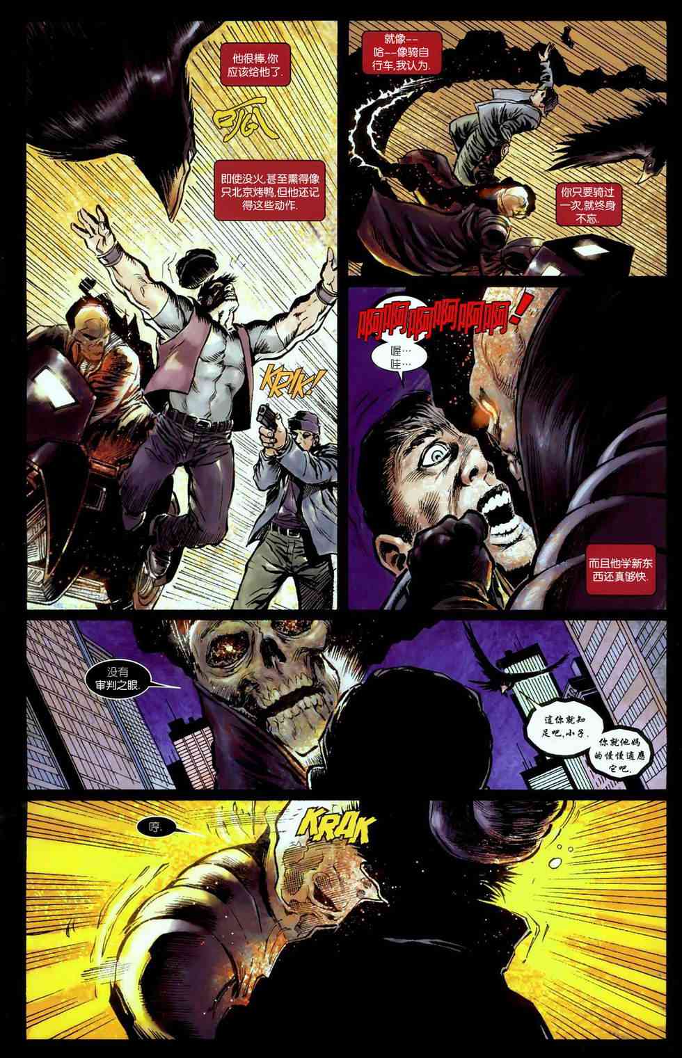 恶灵骑士v5 丹尼凯屈#01 第21页