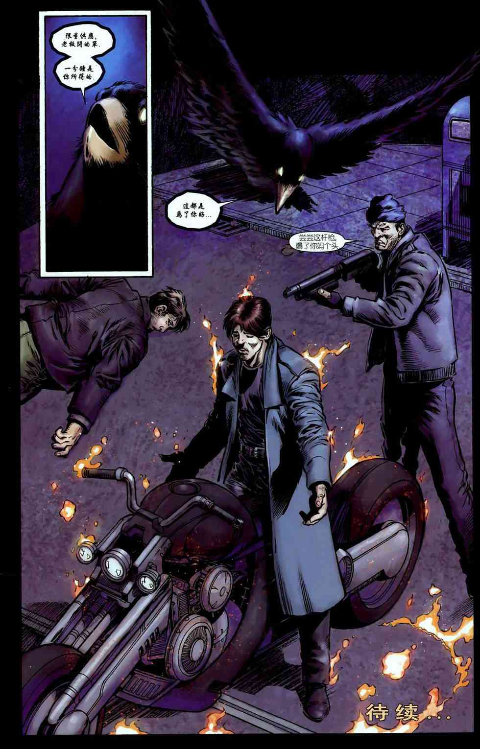 恶灵骑士v5 丹尼凯屈#01 第23页