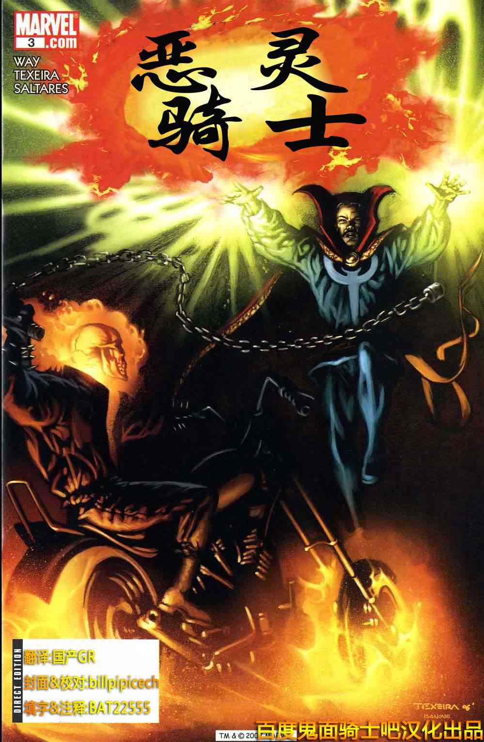 恶灵骑士v5 3卷 第0页