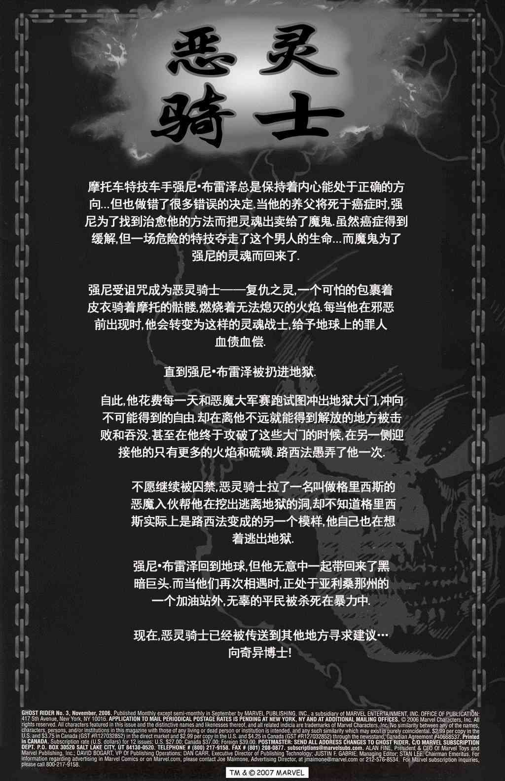 恶灵骑士v5 3卷 第1页