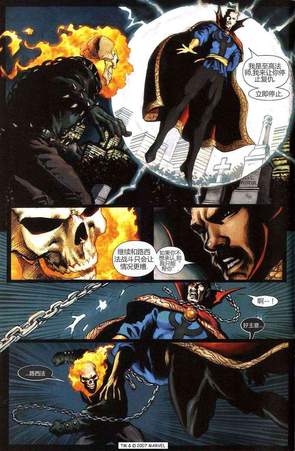 恶灵骑士v5 3卷 第2页