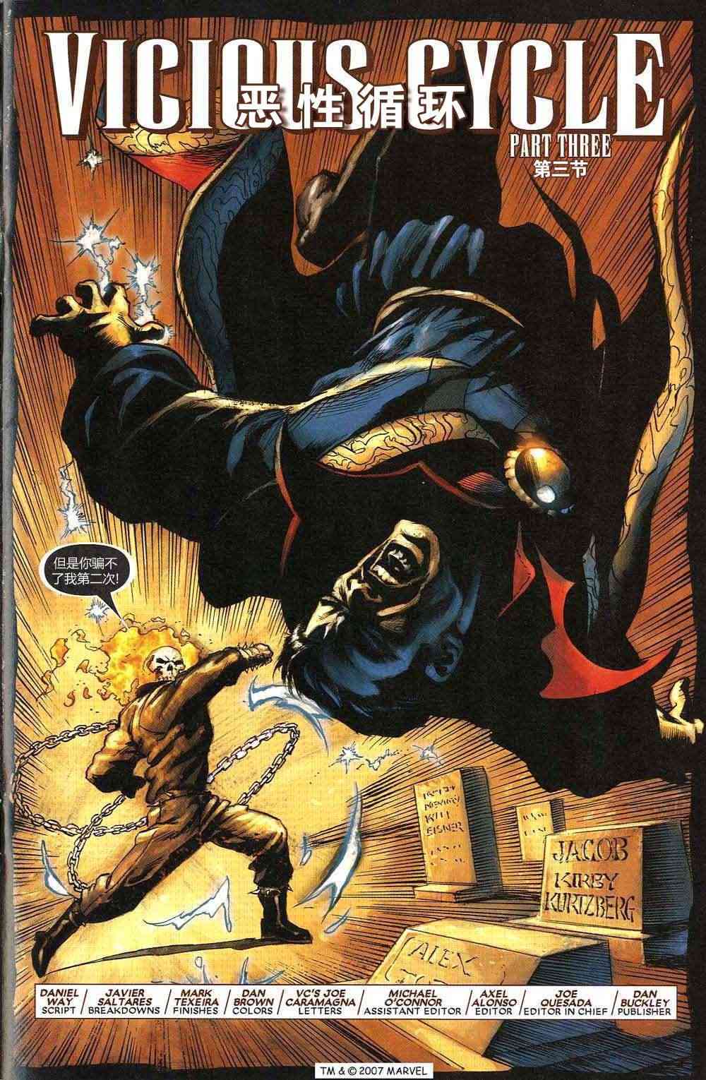 恶灵骑士v5 3卷 第3页