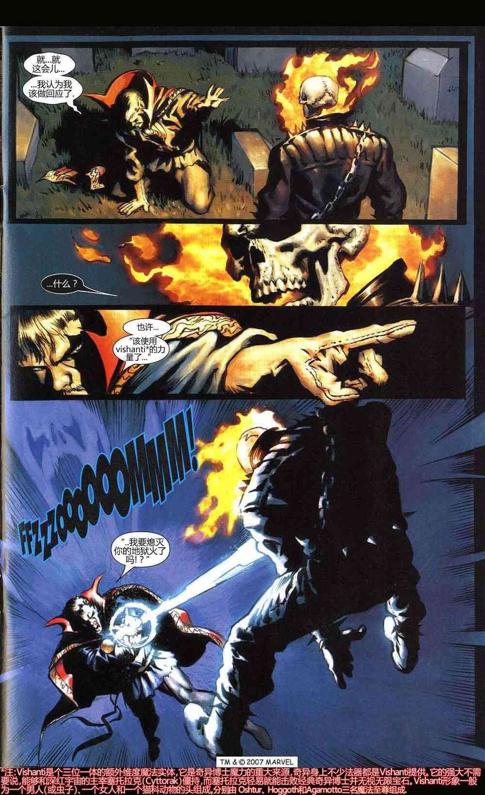 恶灵骑士v5 3卷 第5页