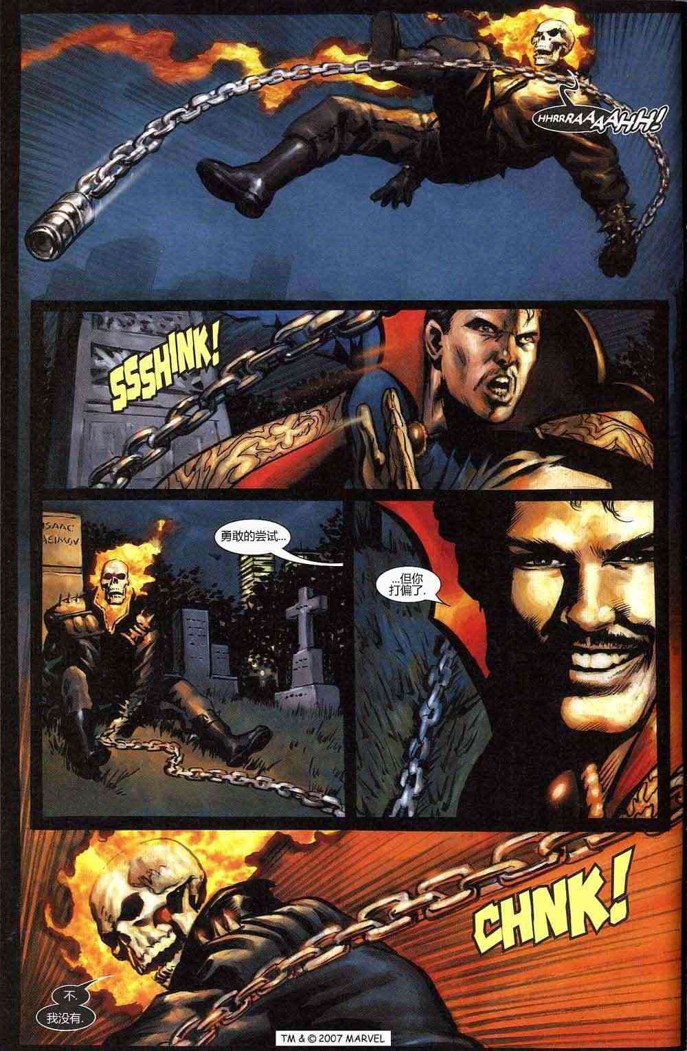 恶灵骑士v5 3卷 第6页