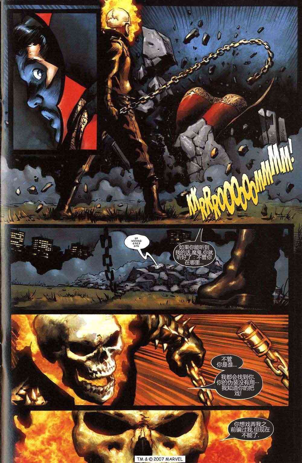 恶灵骑士v5 3卷 第7页