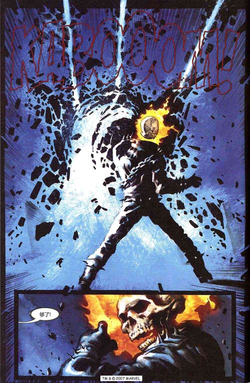 恶灵骑士v5 3卷 第8页