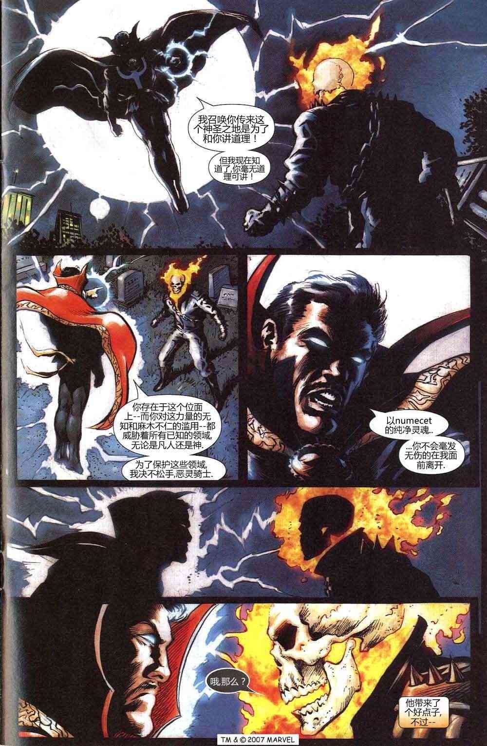 恶灵骑士v5 3卷 第9页