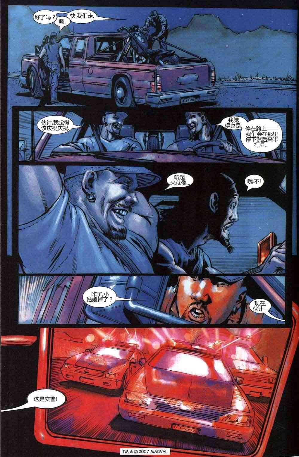 恶灵骑士v5 3卷 第11页