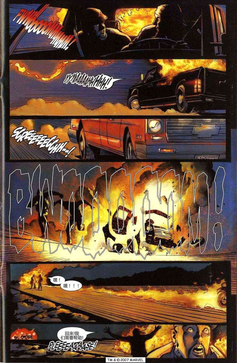 恶灵骑士v5 3卷 第13页