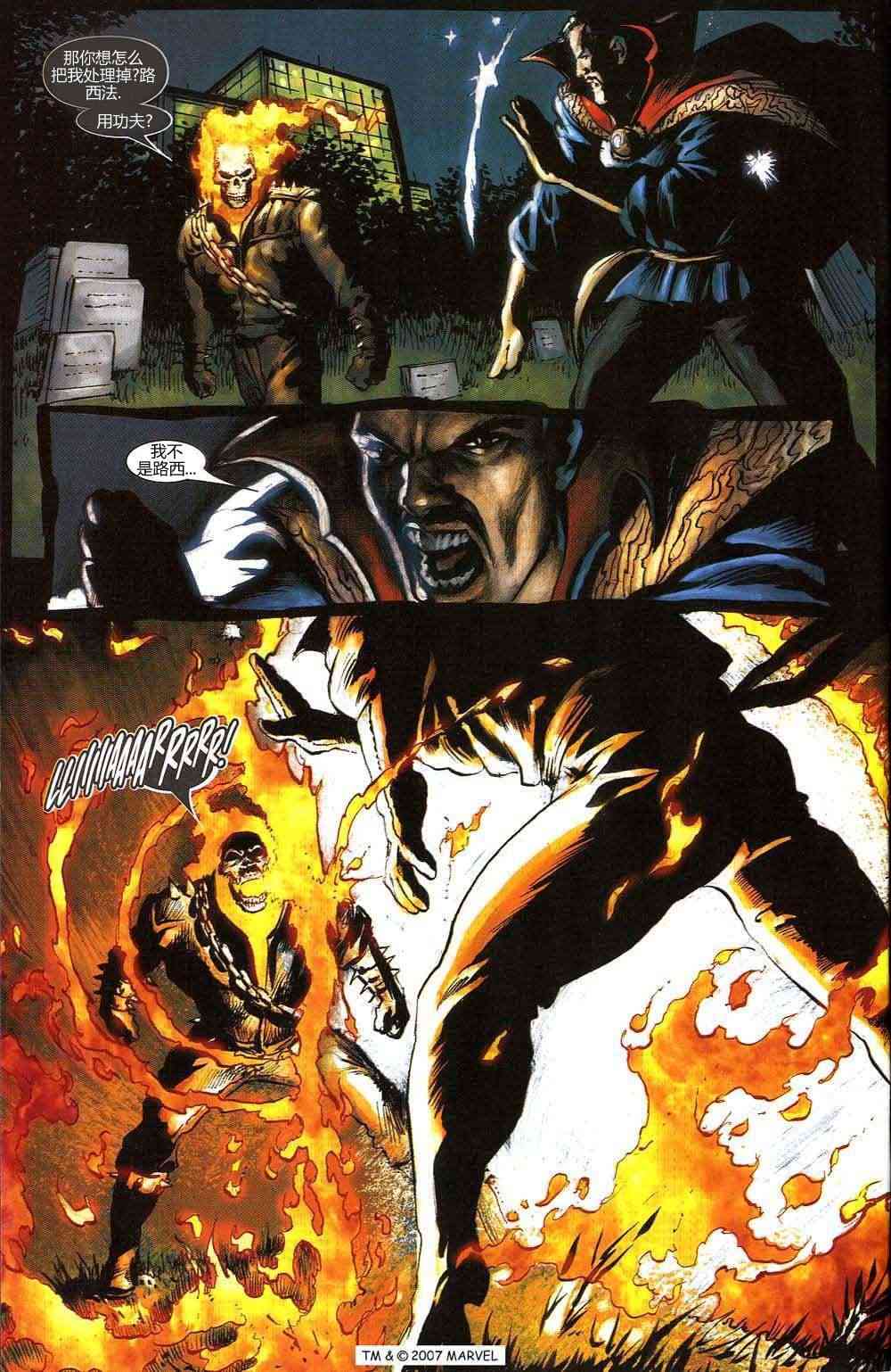 恶灵骑士v5 3卷 第14页