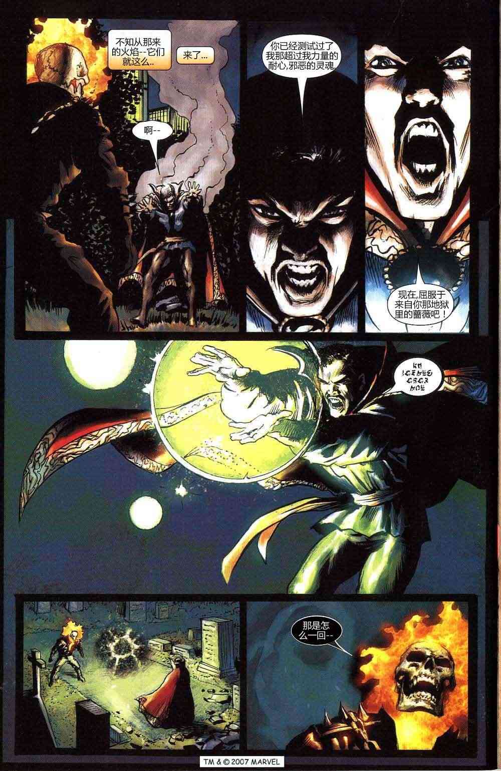 恶灵骑士v5 3卷 第15页