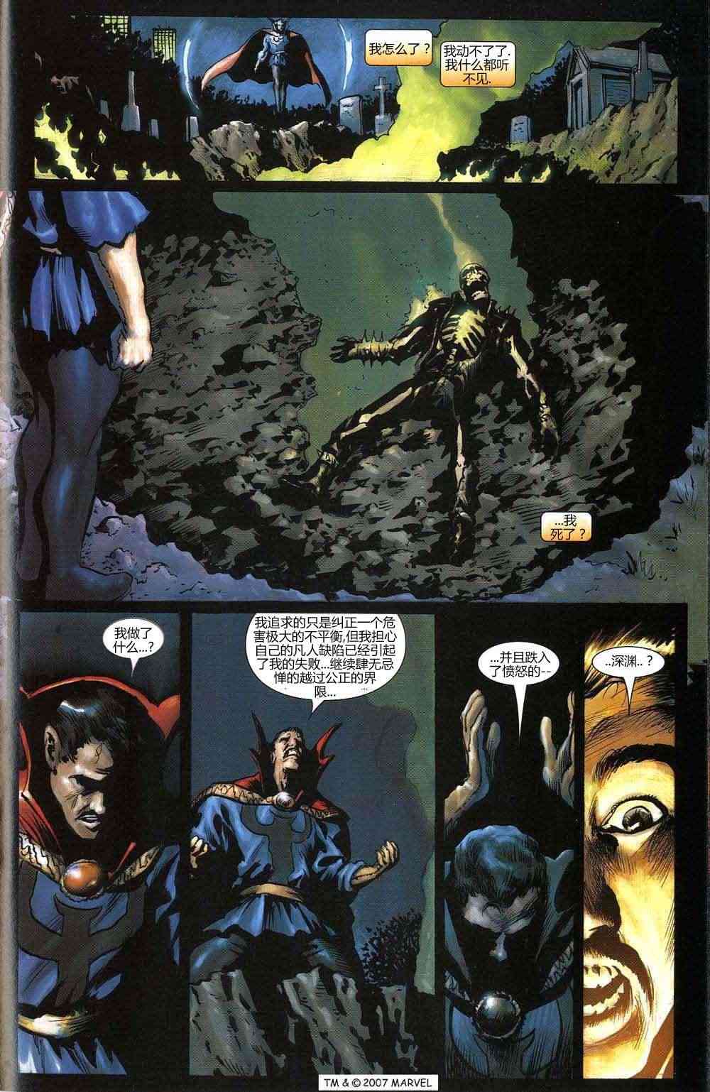 恶灵骑士v5 3卷 第17页