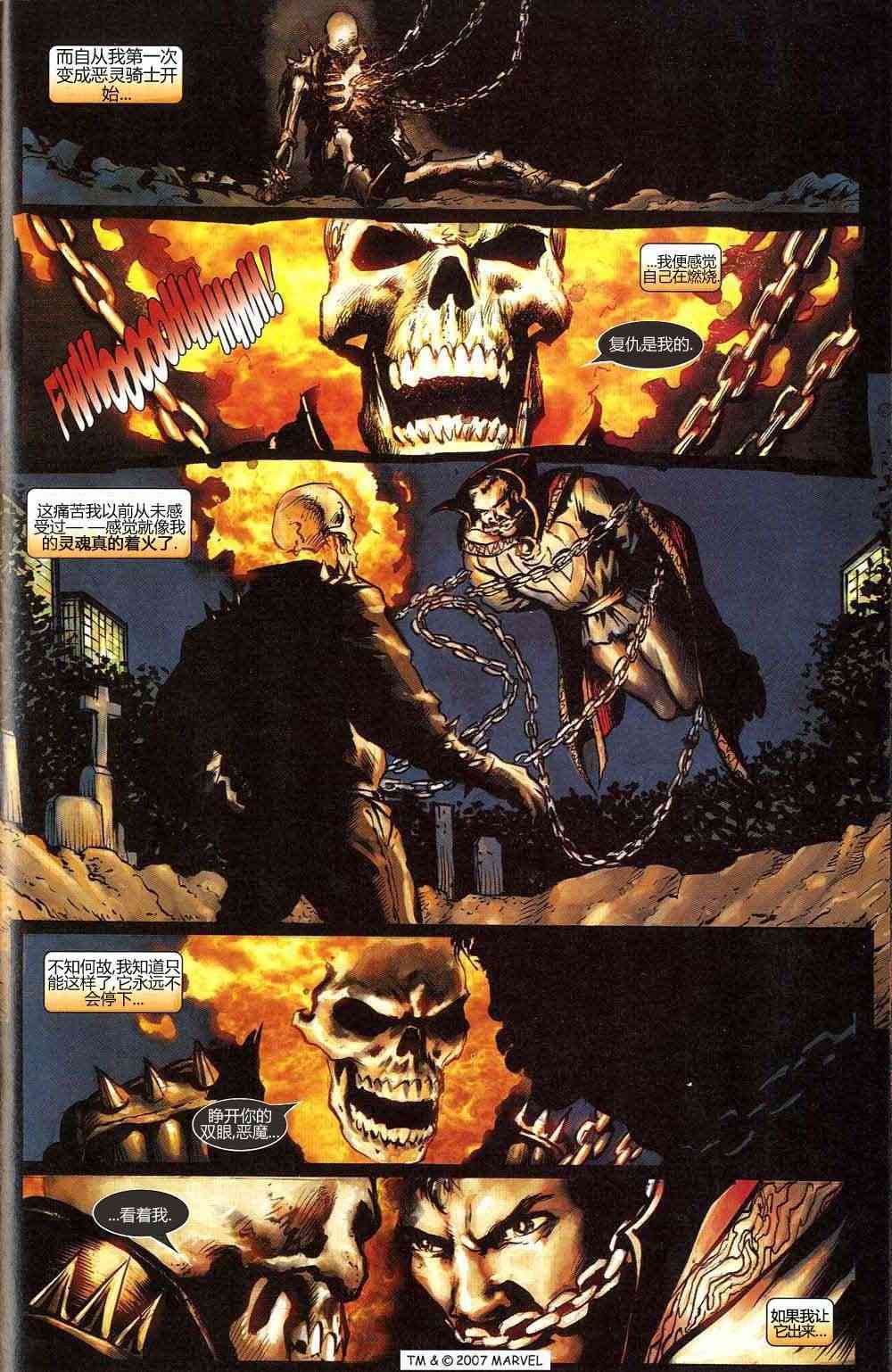 恶灵骑士v5 3卷 第19页