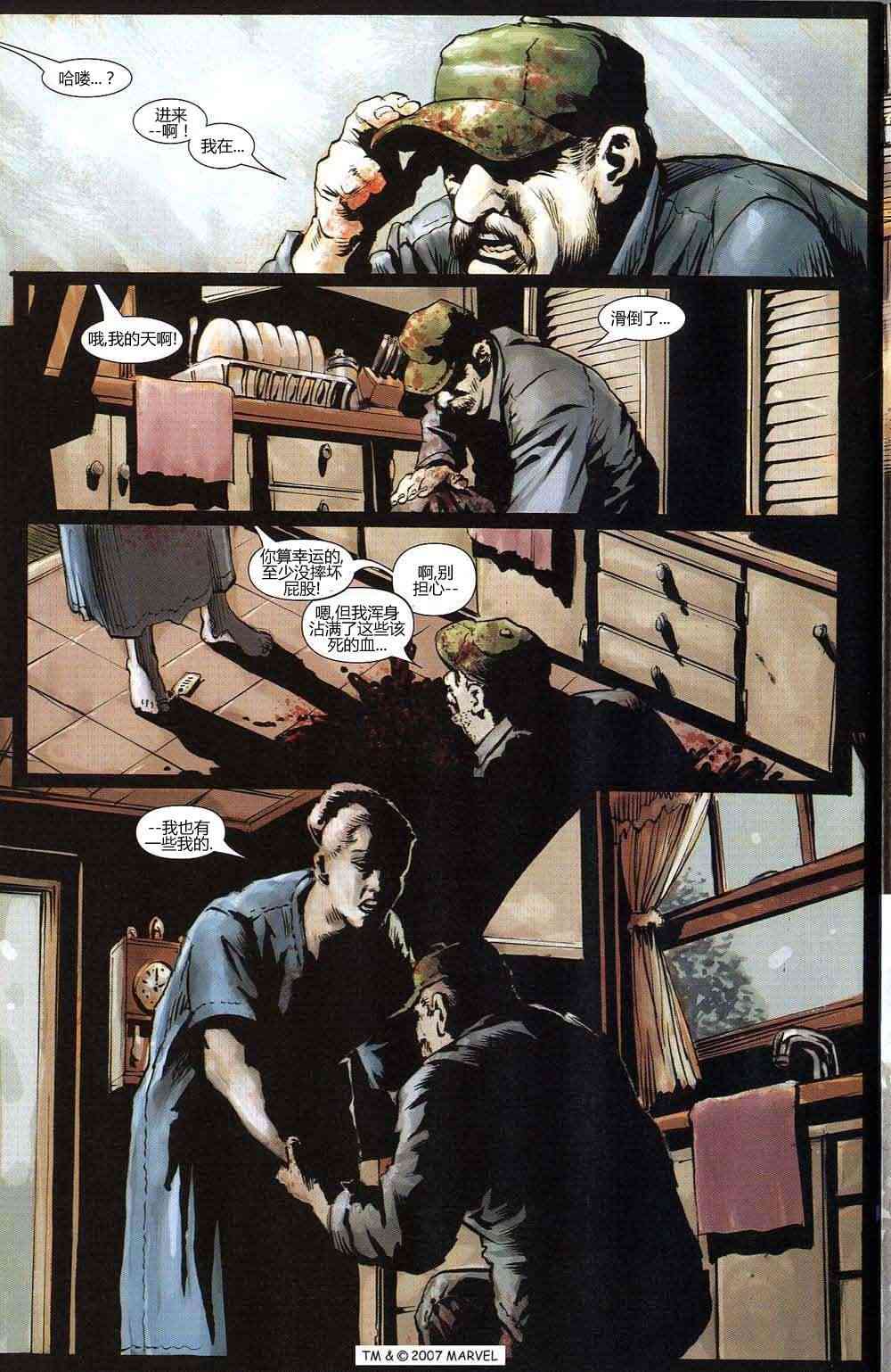 恶灵骑士v5 3卷 第21页