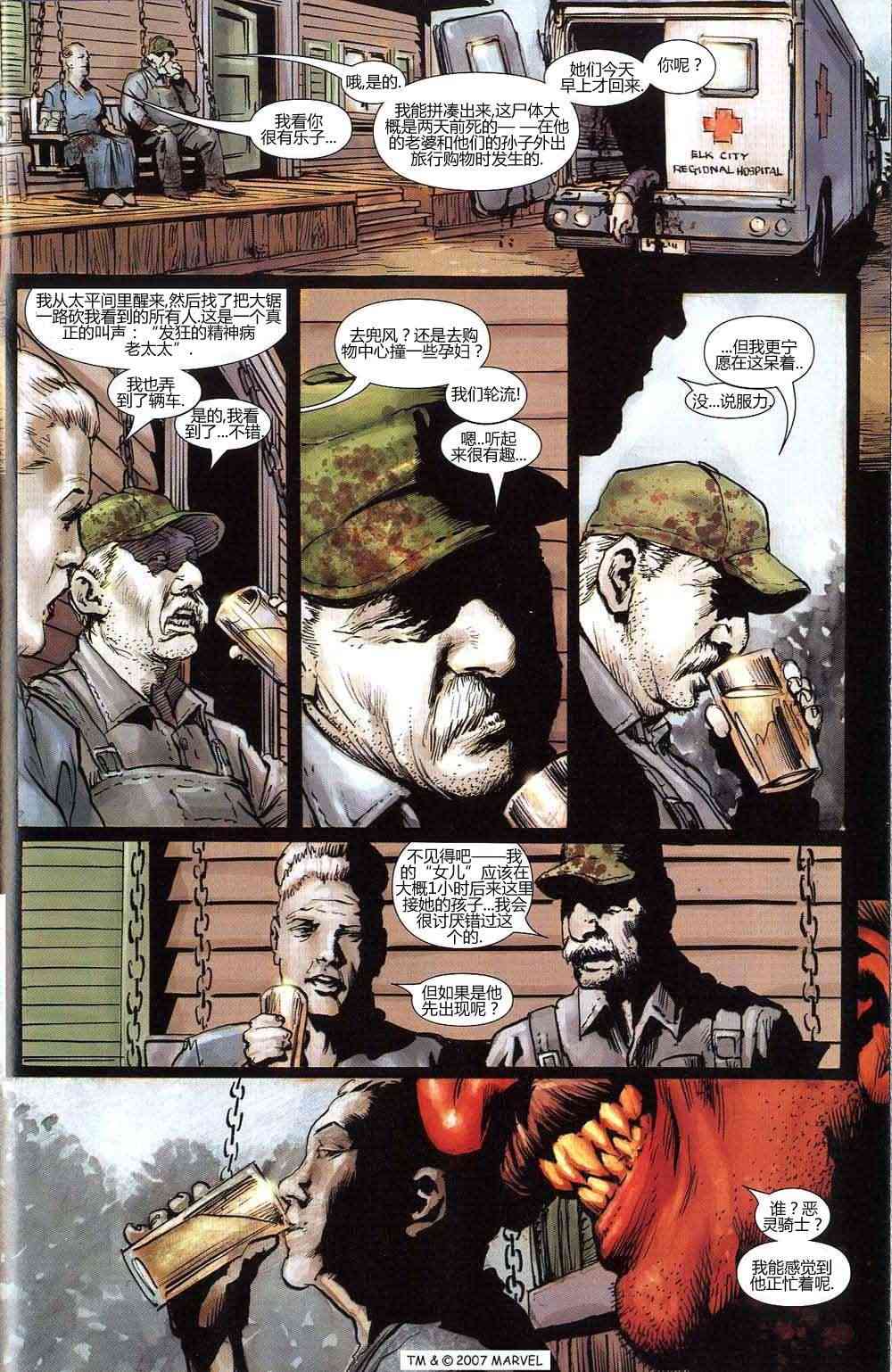 恶灵骑士v5 3卷 第22页