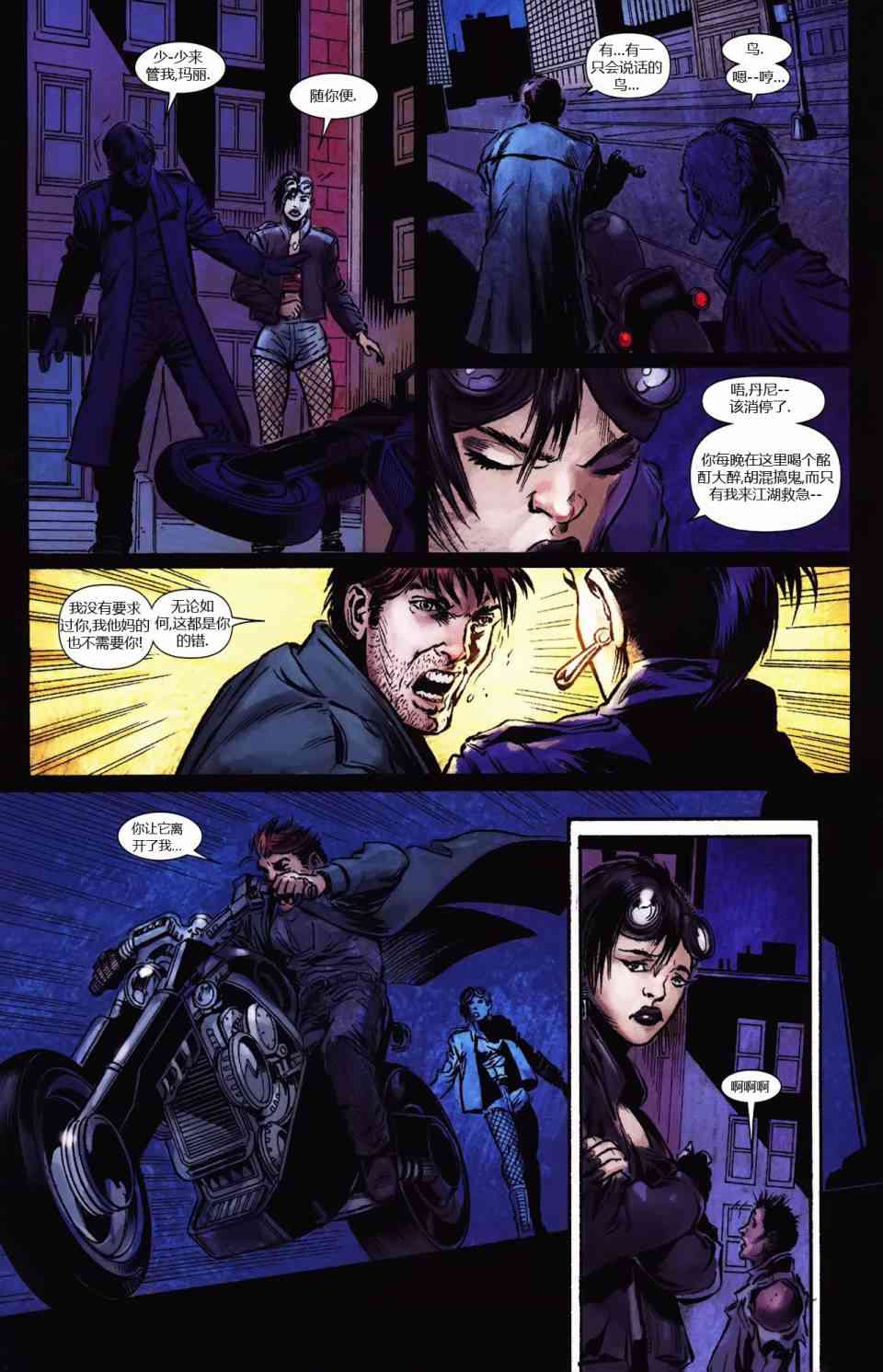 恶灵骑士v5 丹尼凯屈#02 第7页