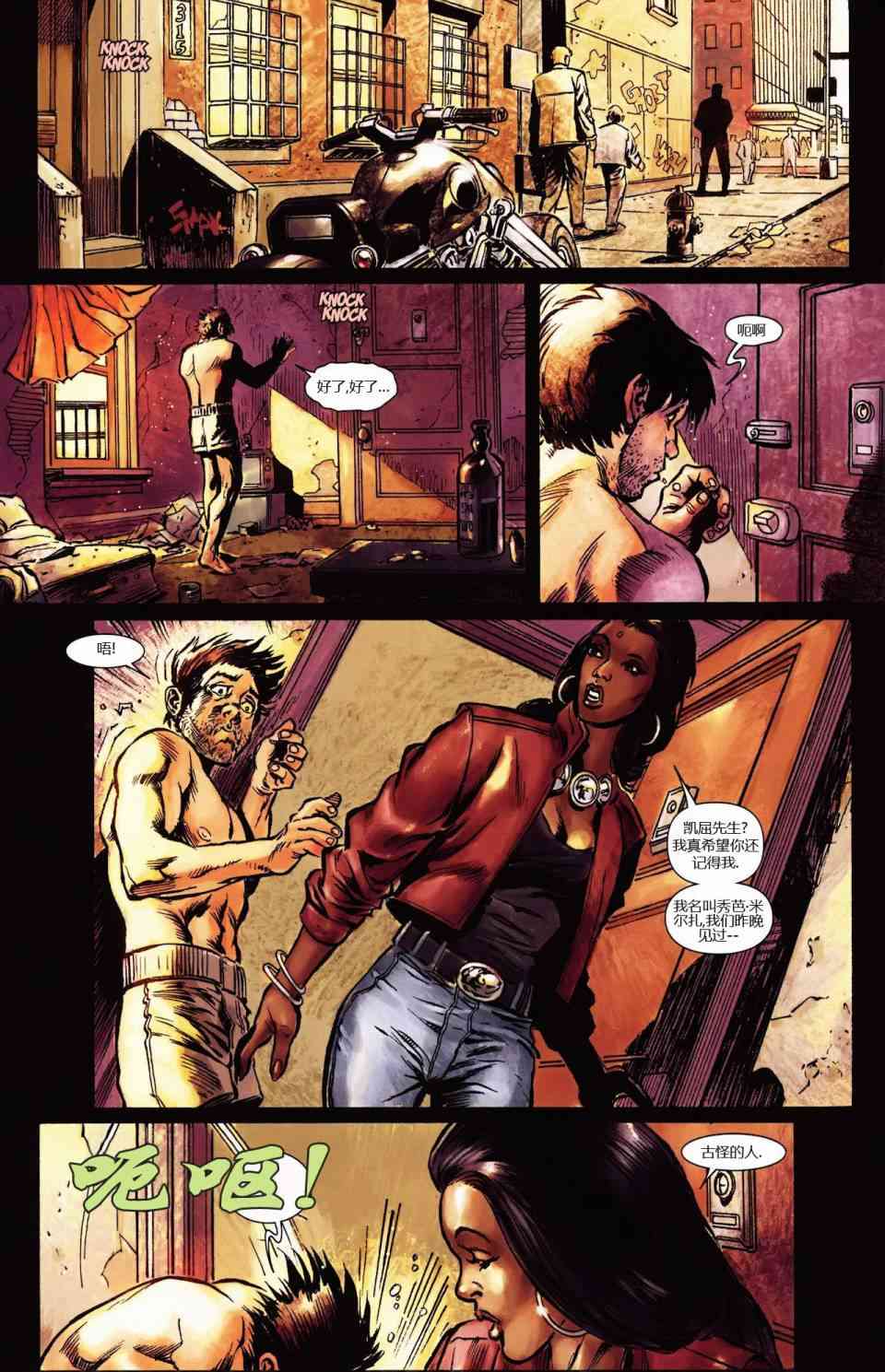 恶灵骑士v5 丹尼凯屈#02 第8页