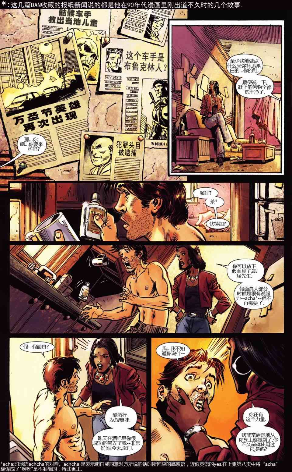 恶灵骑士v5 丹尼凯屈#02 第9页