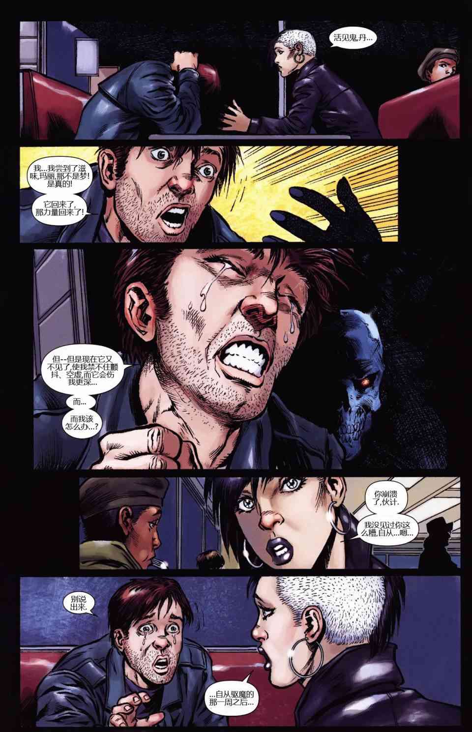 恶灵骑士v5 丹尼凯屈#02 第13页