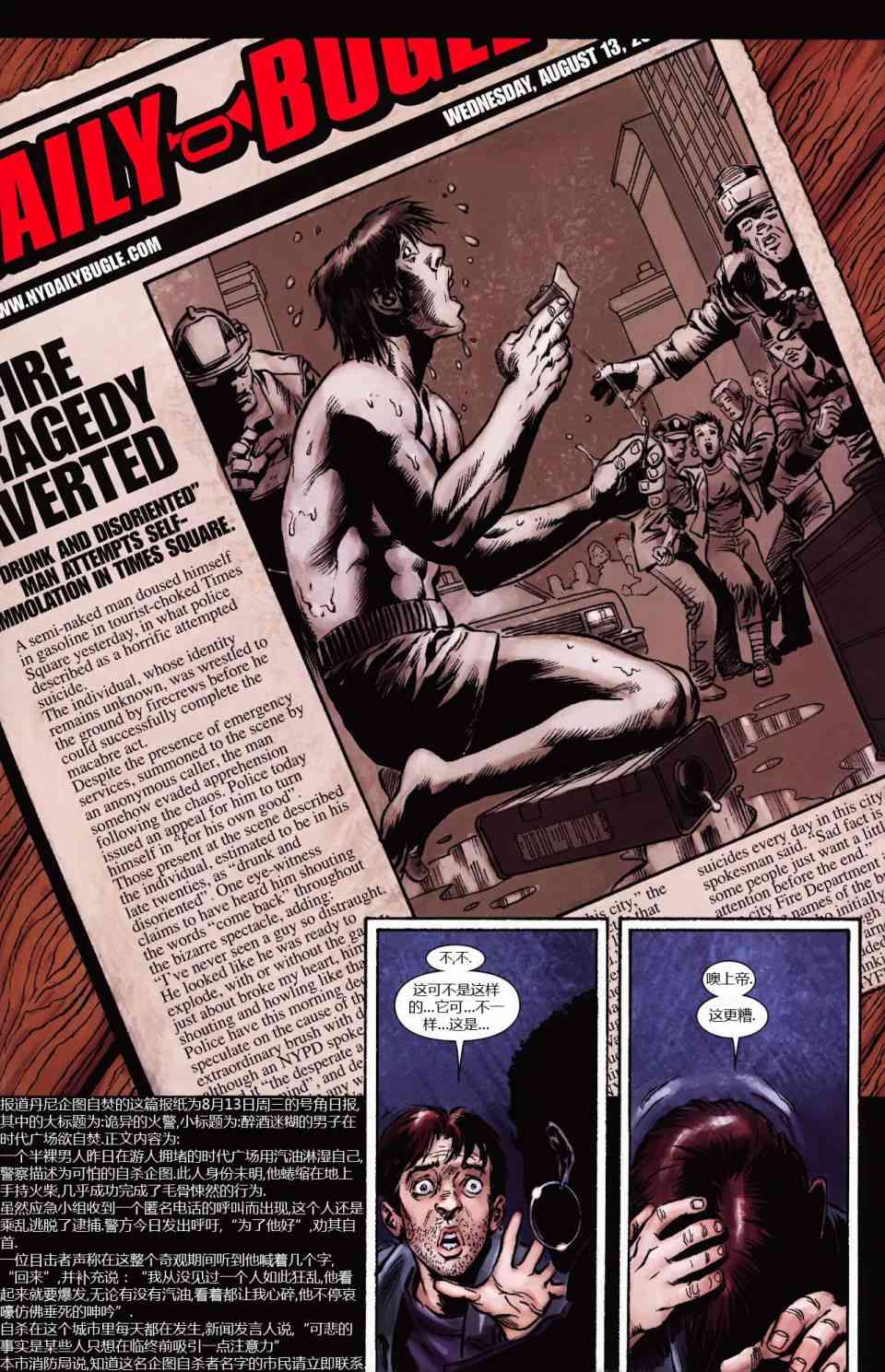 恶灵骑士v5 丹尼凯屈#02 第14页